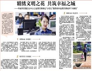 精绣文明之花 共筑幸福之城——市城市管理信息中心以全国文明单位“小切口”服务柳州全国文明城市“大棋局”