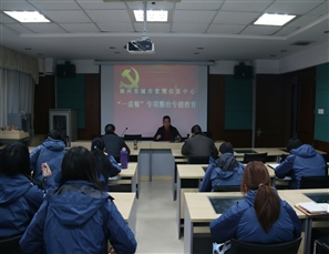信息中心党支部组织开展“一桌餐”专项整治专题教育