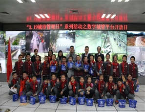 2019年“3.19城市管理日”系列活动之数管平台开放日桂景湾路小学专场