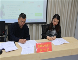 信息中心组织各科室、中队、大厅负责人签署《安全生产责任书》