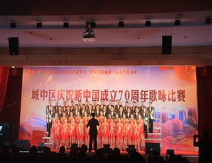城市管理信息中心参加城中区庆祝新中国成立70周年歌咏比赛荣获一等奖