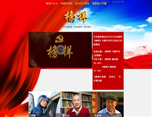 榜样|“两优一先”“两学一做”特别节目