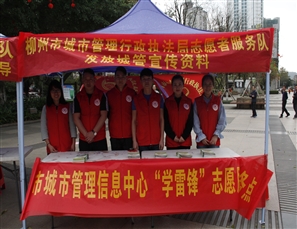 市城市管理信息心中心青年志愿者参加学雷锋活动