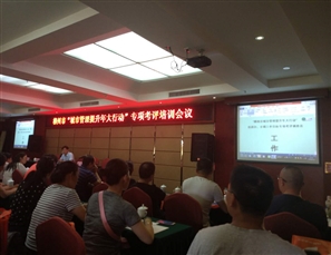 信息中心参加“城市管理提升年大行动”专项考评培训会