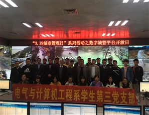 2019年“3.19城市管理日”系列活动之数管平台开放日大学生专场