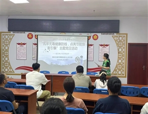 筑牢无毒健康防线，点亮节能焕新引擎