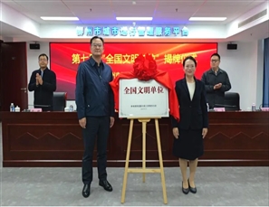 柳州市城市管理信息中心举行“全国文明单位”揭牌仪式