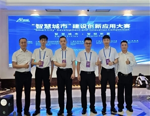 喜报！柳州城管斩获AI赋能千行百业超级联赛“智慧城市”建设创新应用大赛奖项