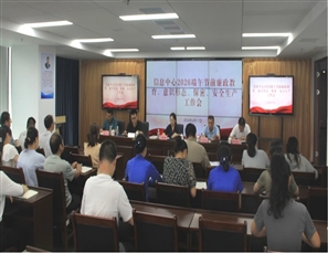 柳州市城市管理信息中心召开端午节前廉政教育、意识形态、保密、安全生产工作会