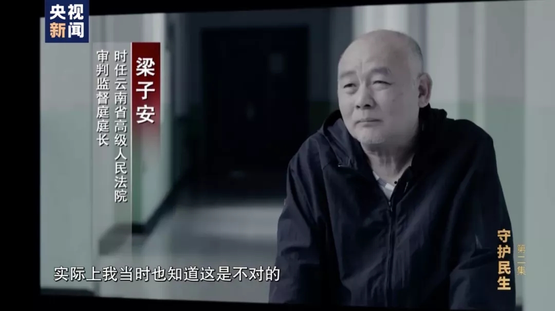 梁子安(时任云南省高级人民法院审判监督庭庭长:改这个案子的时候